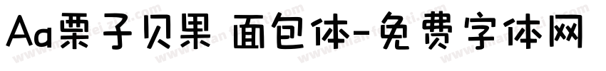 Aa栗子贝果 面包体字体转换